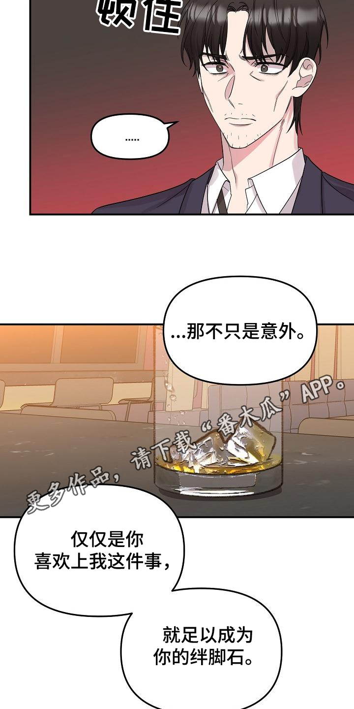 《偷心花园》第48章永恒的老师永远的初恋（完） 第12页