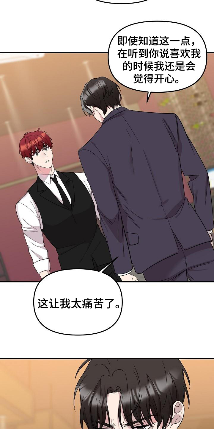 《偷心花园》第48章永恒的老师永远的初恋（完） 第13页
