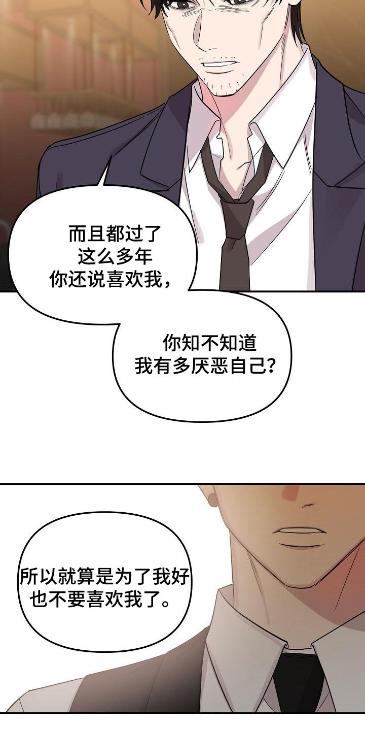 《偷心花园》第48章永恒的老师永远的初恋（完） 第14页