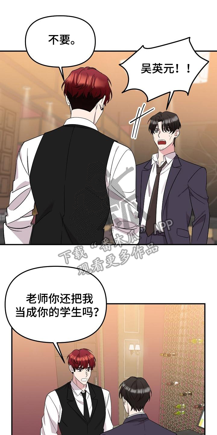 《偷心花园》第48章永恒的老师永远的初恋（完） 第15页