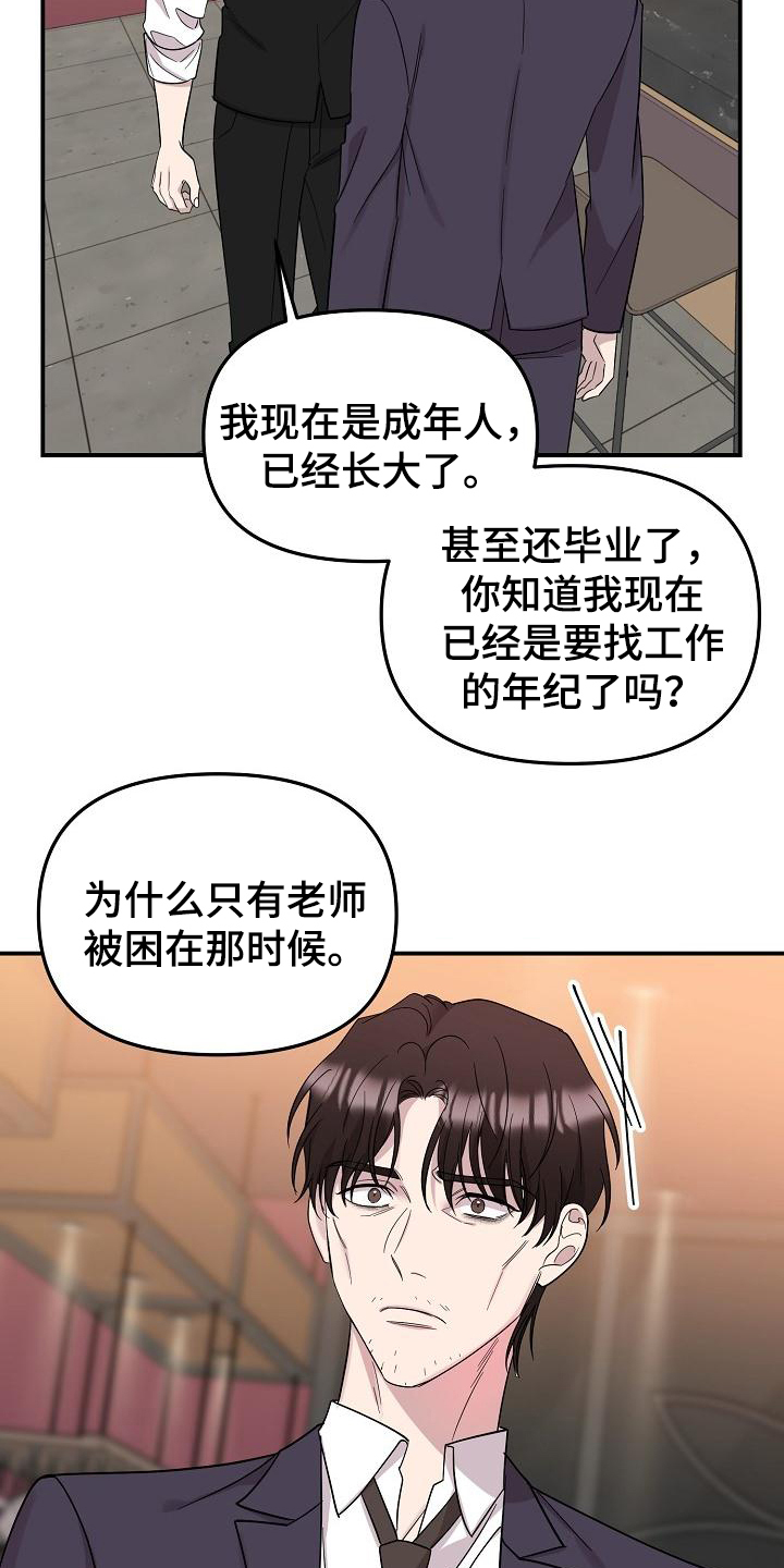 《偷心花园》第48章永恒的老师永远的初恋（完） 第16页