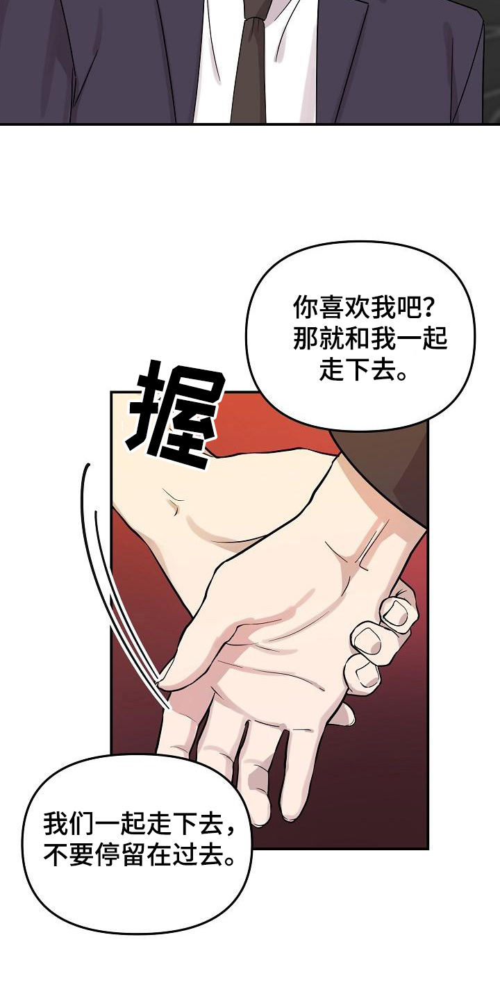 《偷心花园》第48章永恒的老师永远的初恋（完） 第17页