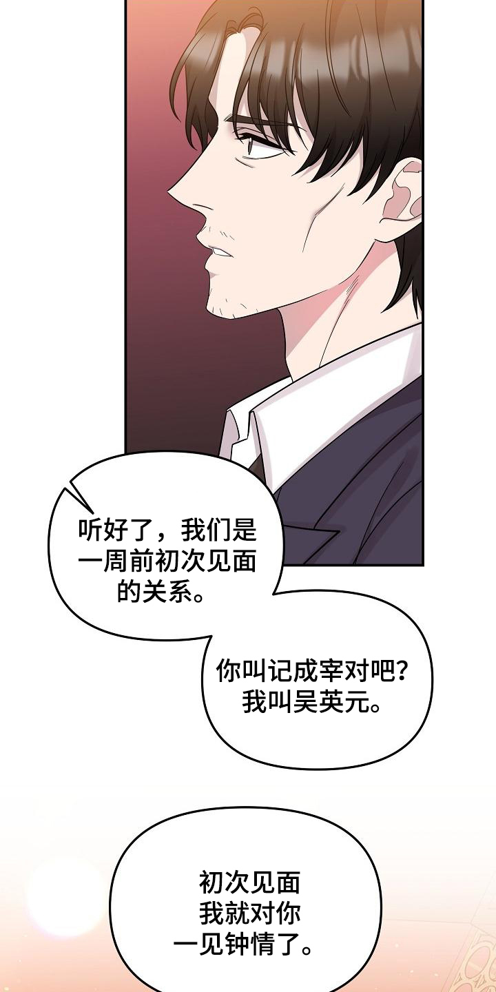 《偷心花园》第48章永恒的老师永远的初恋（完） 第19页