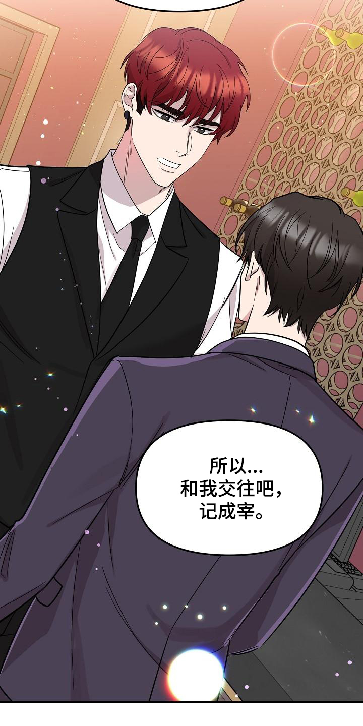 《偷心花园》第48章永恒的老师永远的初恋（完） 第20页
