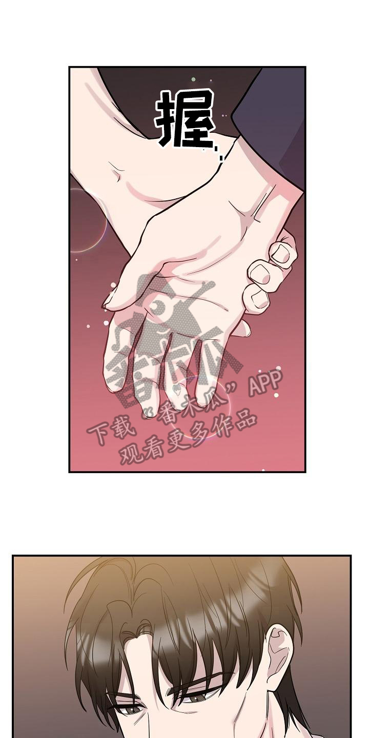 《偷心花园》第48章永恒的老师永远的初恋（完） 第21页