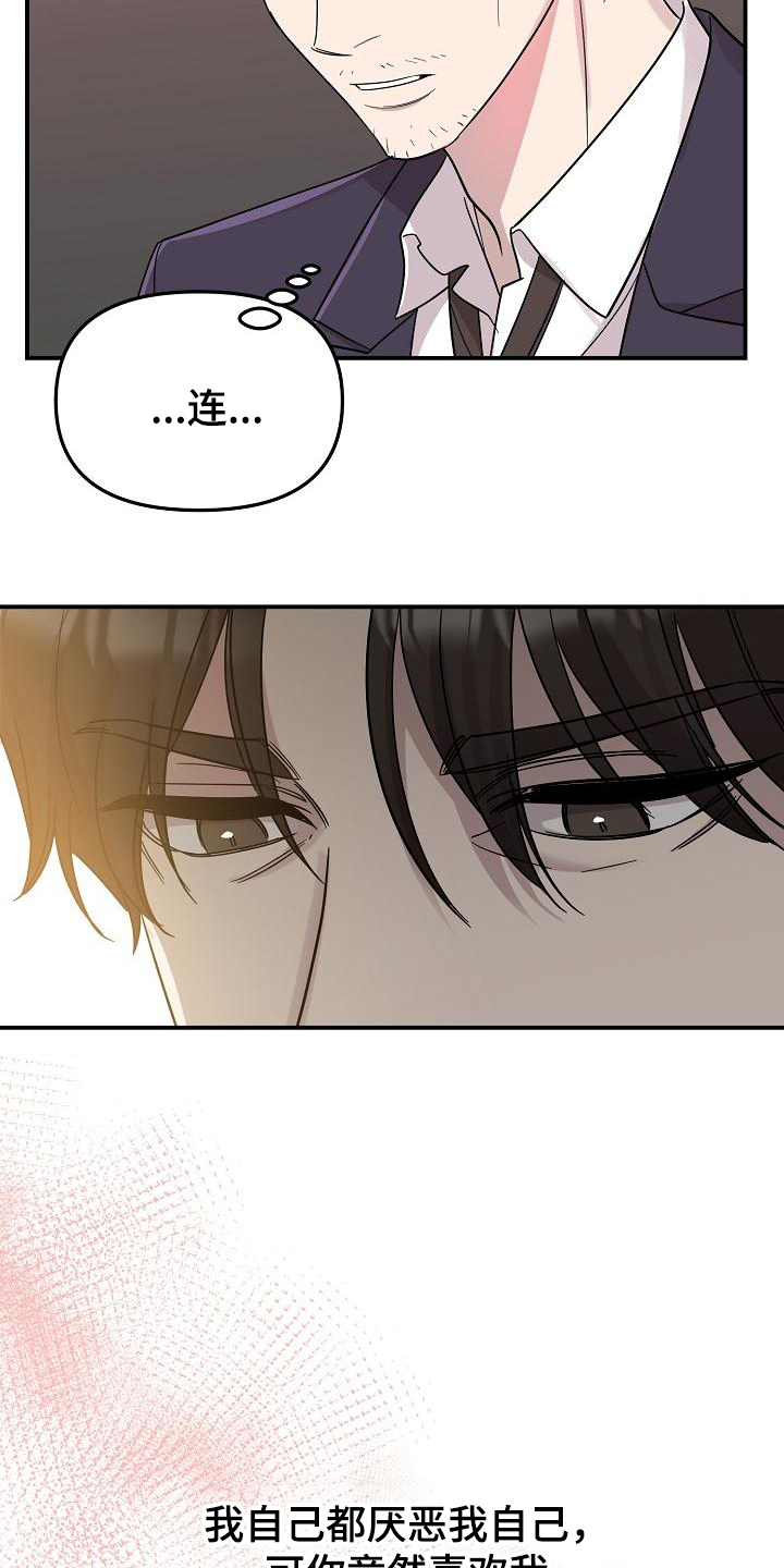 《偷心花园》第48章永恒的老师永远的初恋（完） 第22页