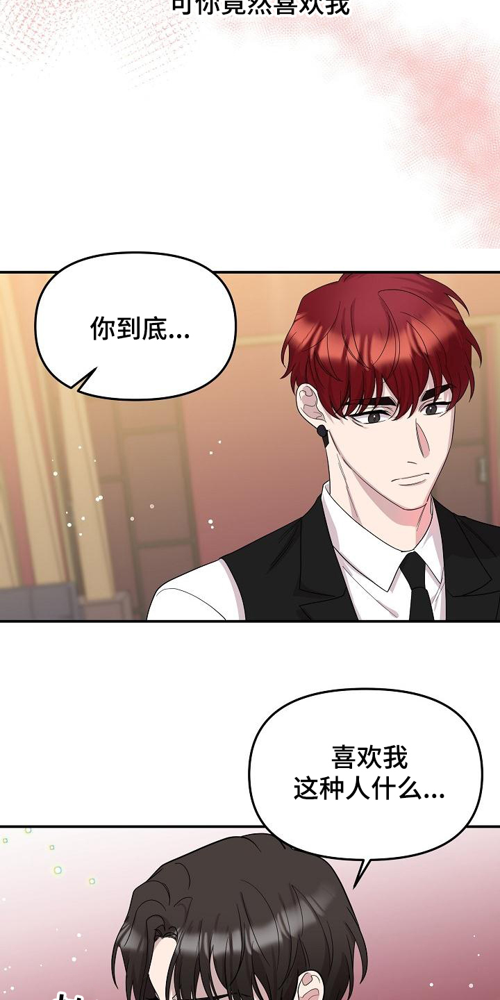 《偷心花园》第48章永恒的老师永远的初恋（完） 第23页