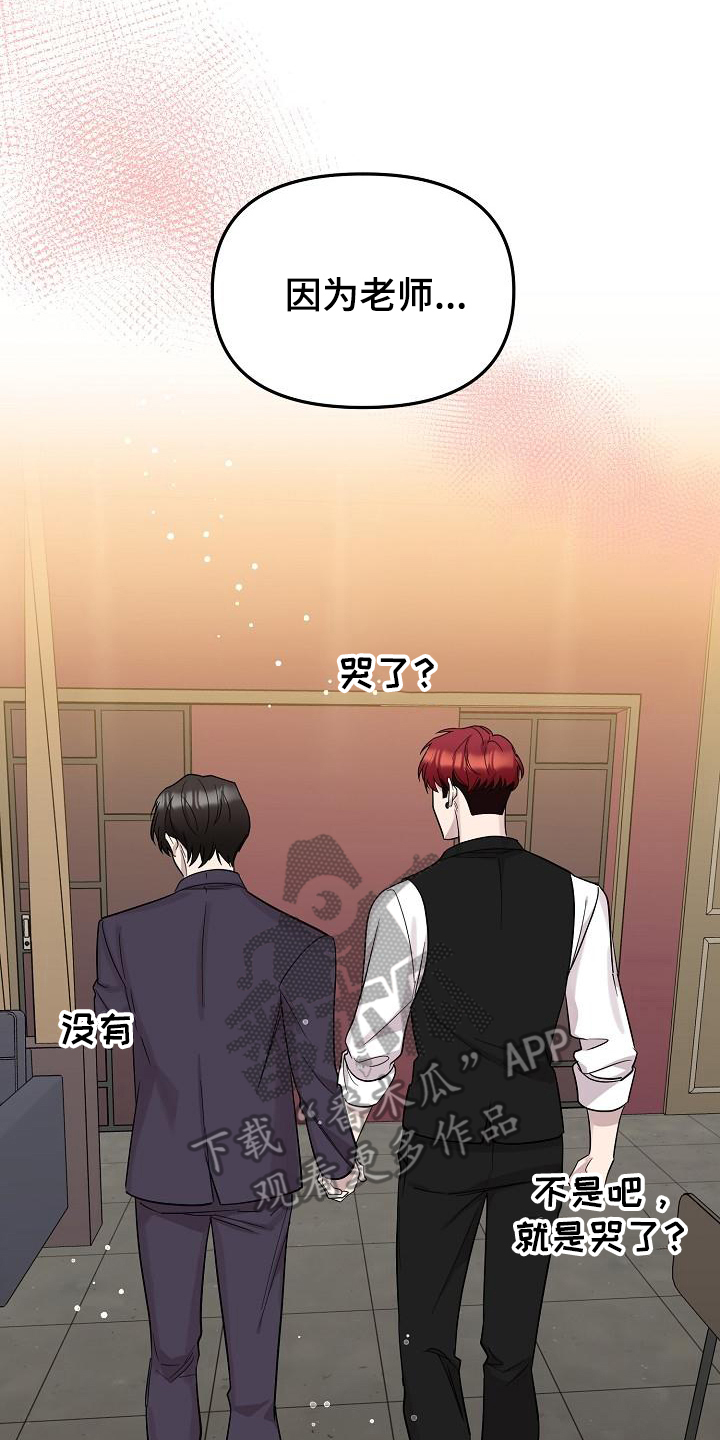 《偷心花园》第48章永恒的老师永远的初恋（完） 第25页