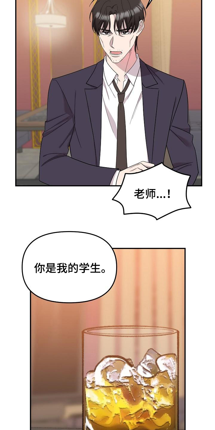 《偷心花园》第48章永恒的老师永远的初恋（完） 第3页