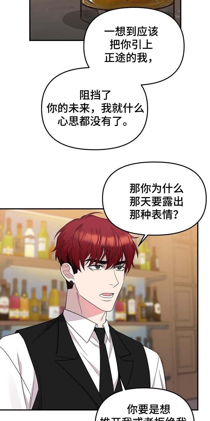 《偷心花园》第48章永恒的老师永远的初恋（完） 第4页