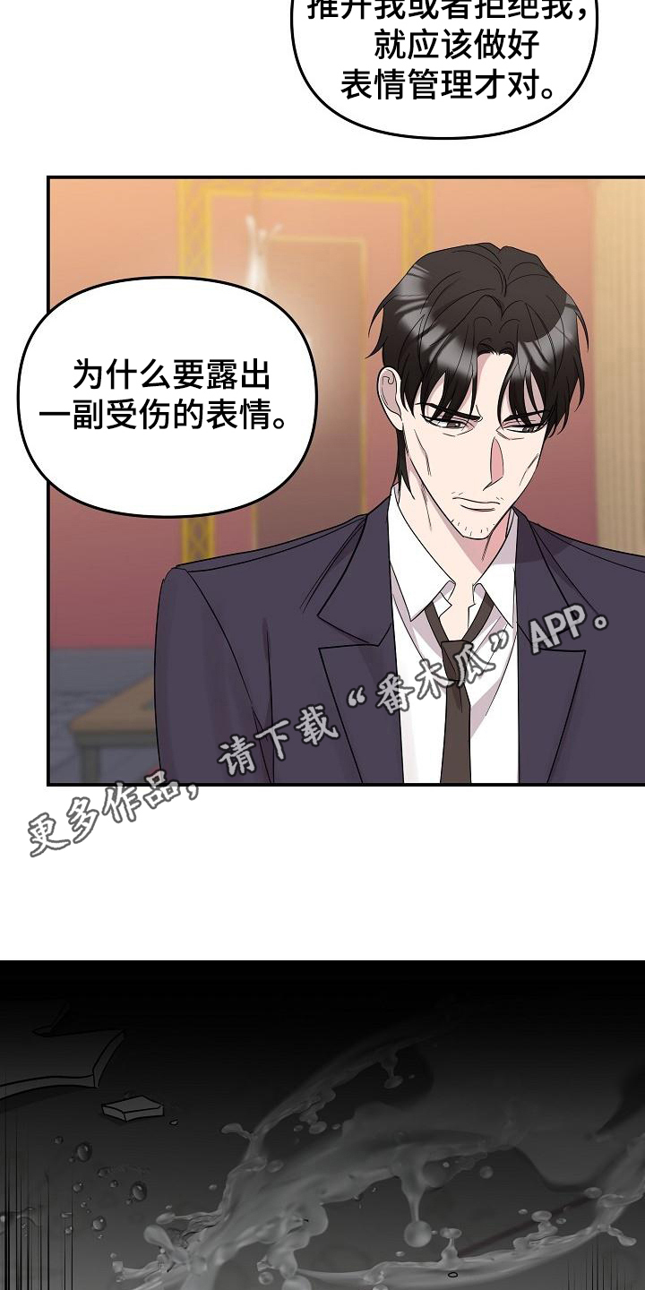 《偷心花园》第48章永恒的老师永远的初恋（完） 第5页