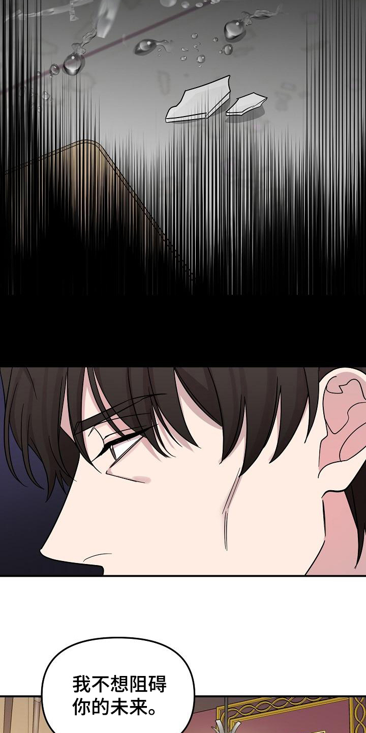 《偷心花园》第48章永恒的老师永远的初恋（完） 第6页