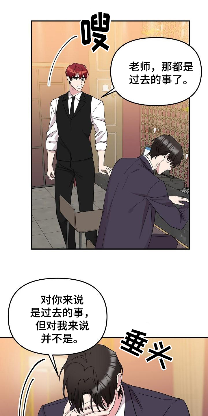 《偷心花园》第48章永恒的老师永远的初恋（完） 第8页