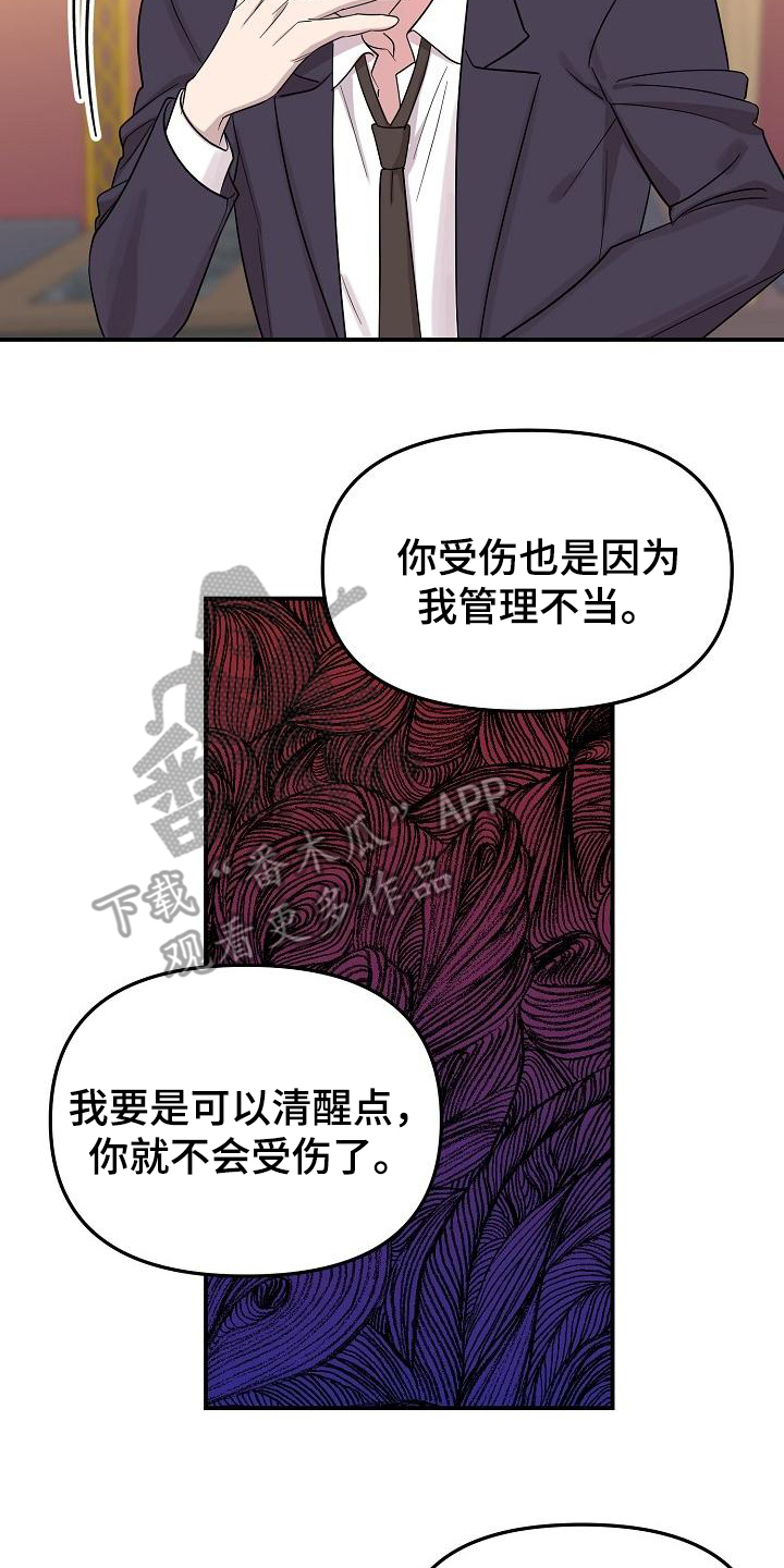 《偷心花园》第48章永恒的老师永远的初恋（完） 第9页