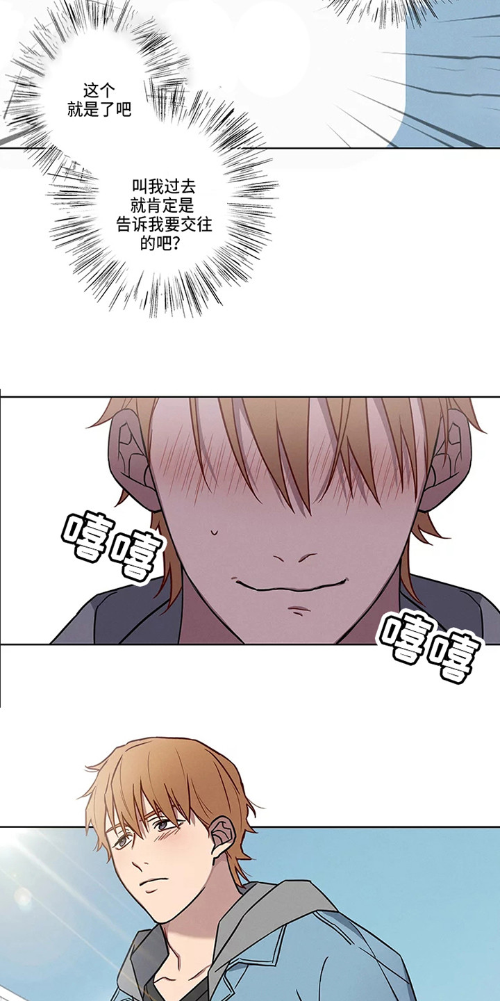 《偷心花园》第49章三角恋人男朋友 第10页
