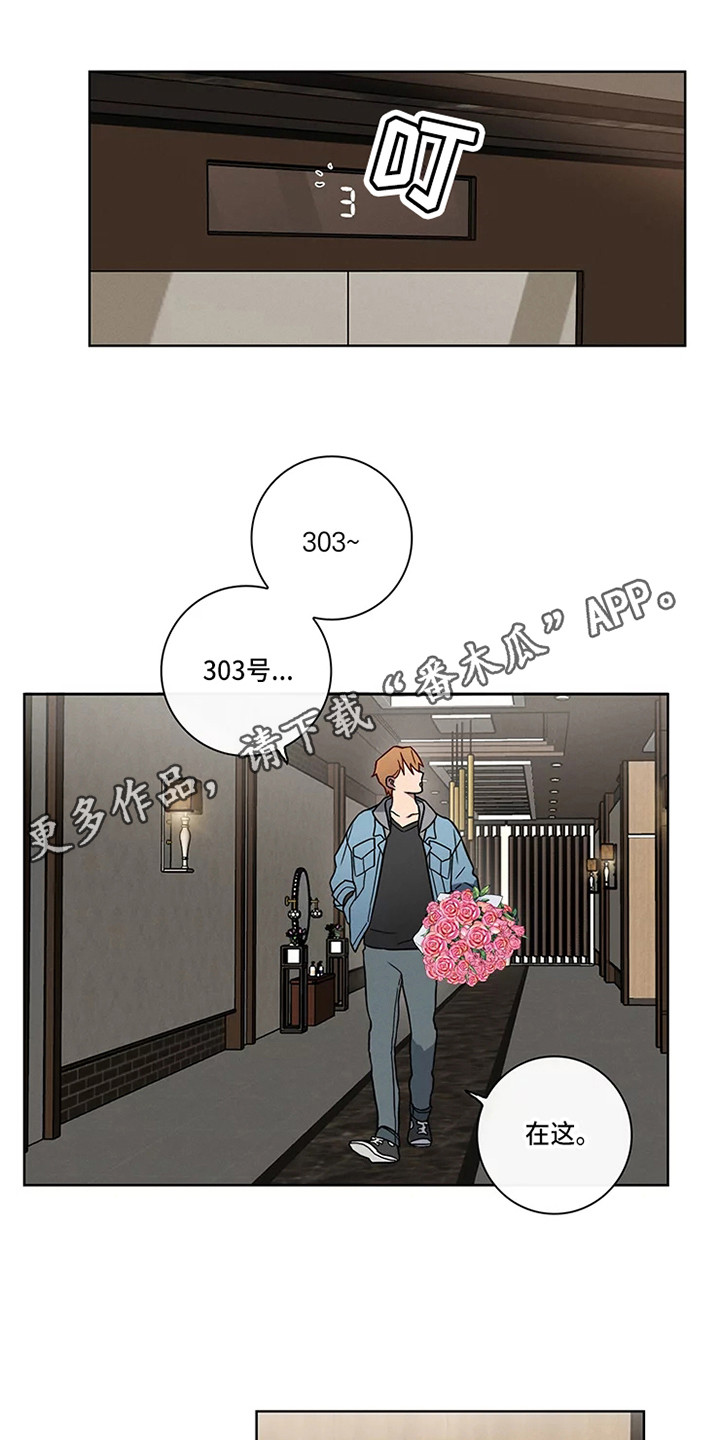 《偷心花园》第49章三角恋人男朋友 第12页