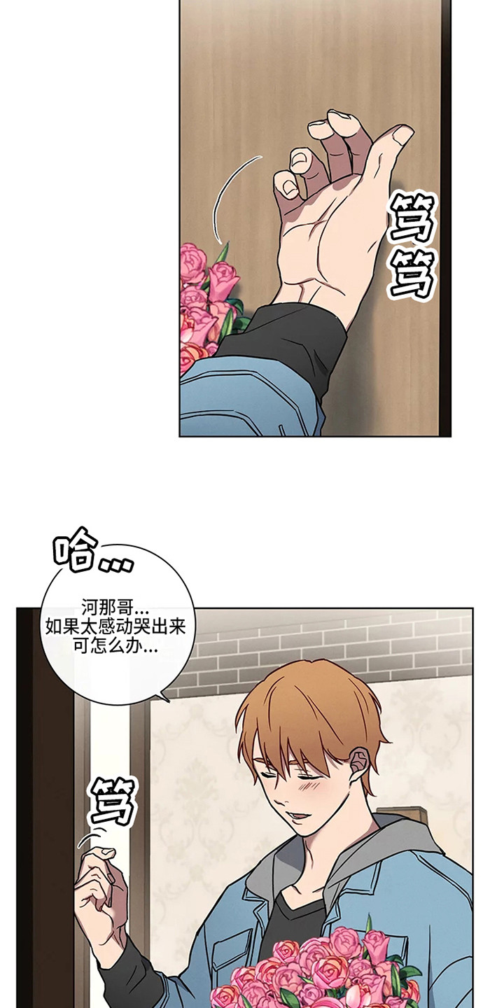 《偷心花园》第49章三角恋人男朋友 第13页