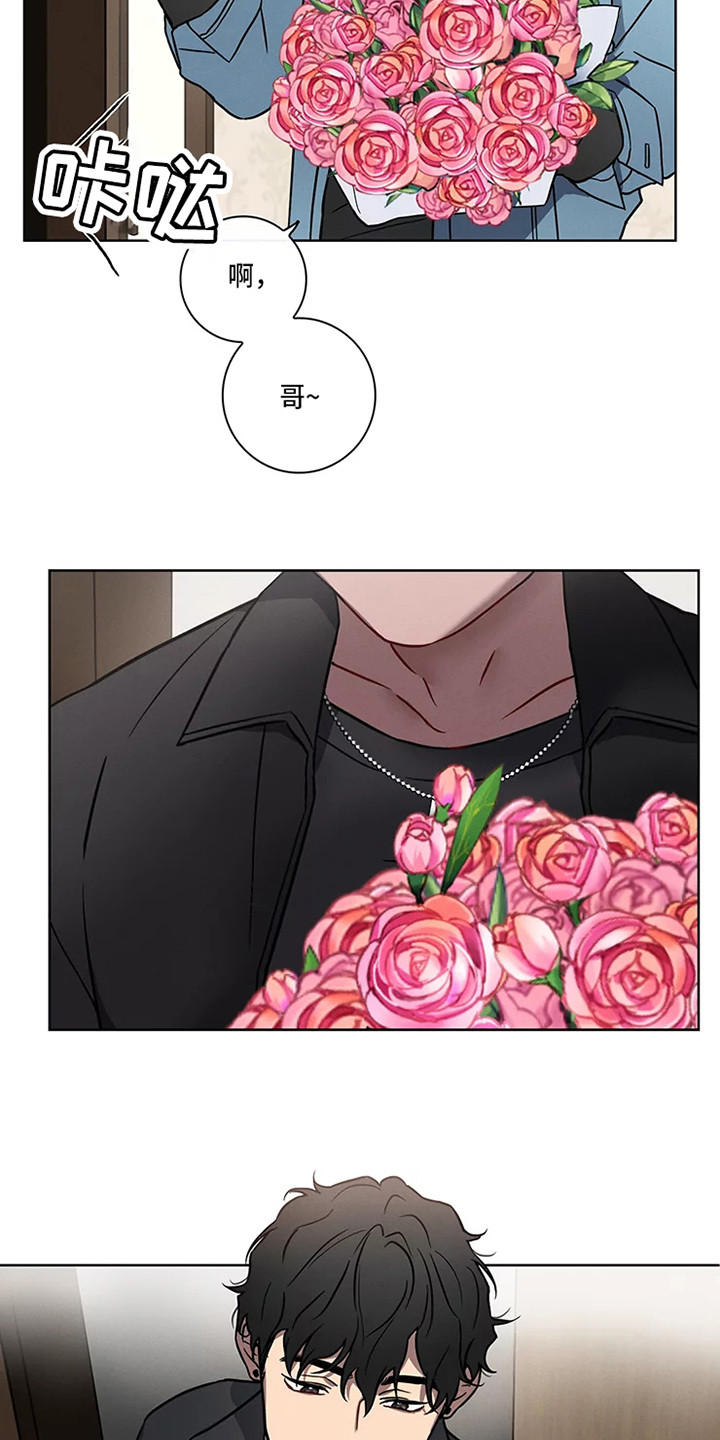 《偷心花园》第49章三角恋人男朋友 第14页