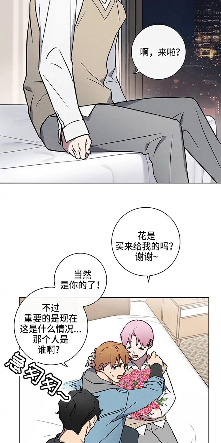 《偷心花园》第49章三角恋人男朋友 第17页
