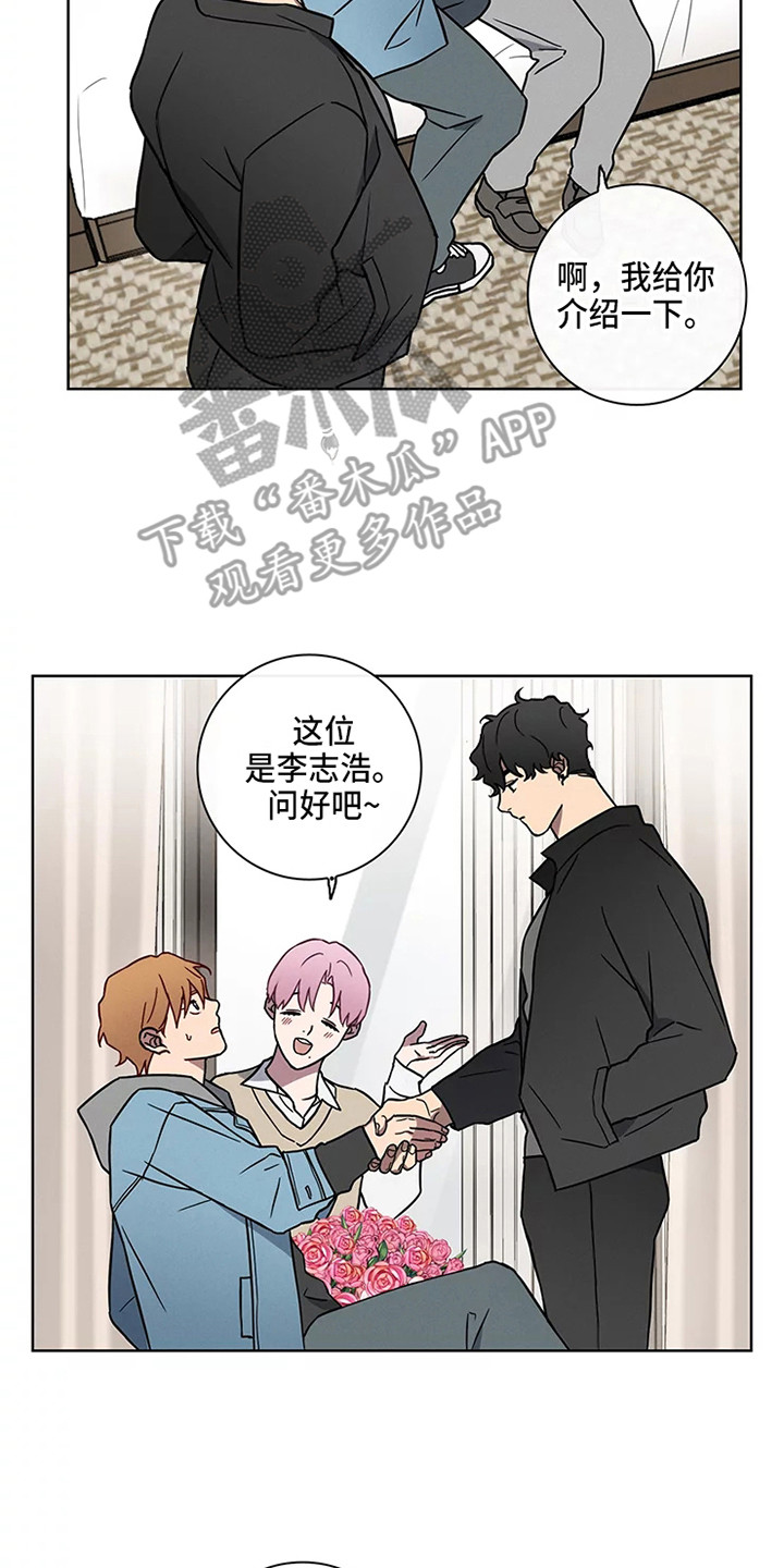 《偷心花园》第49章三角恋人男朋友 第18页
