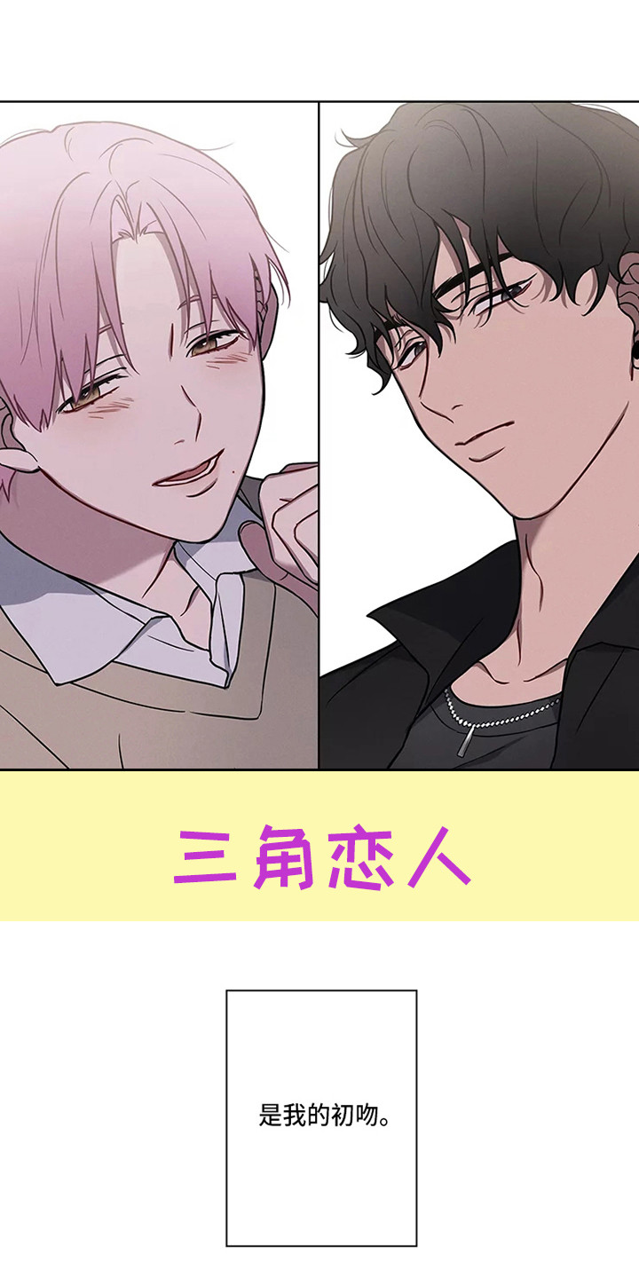 《偷心花园》第49章三角恋人男朋友 第1页