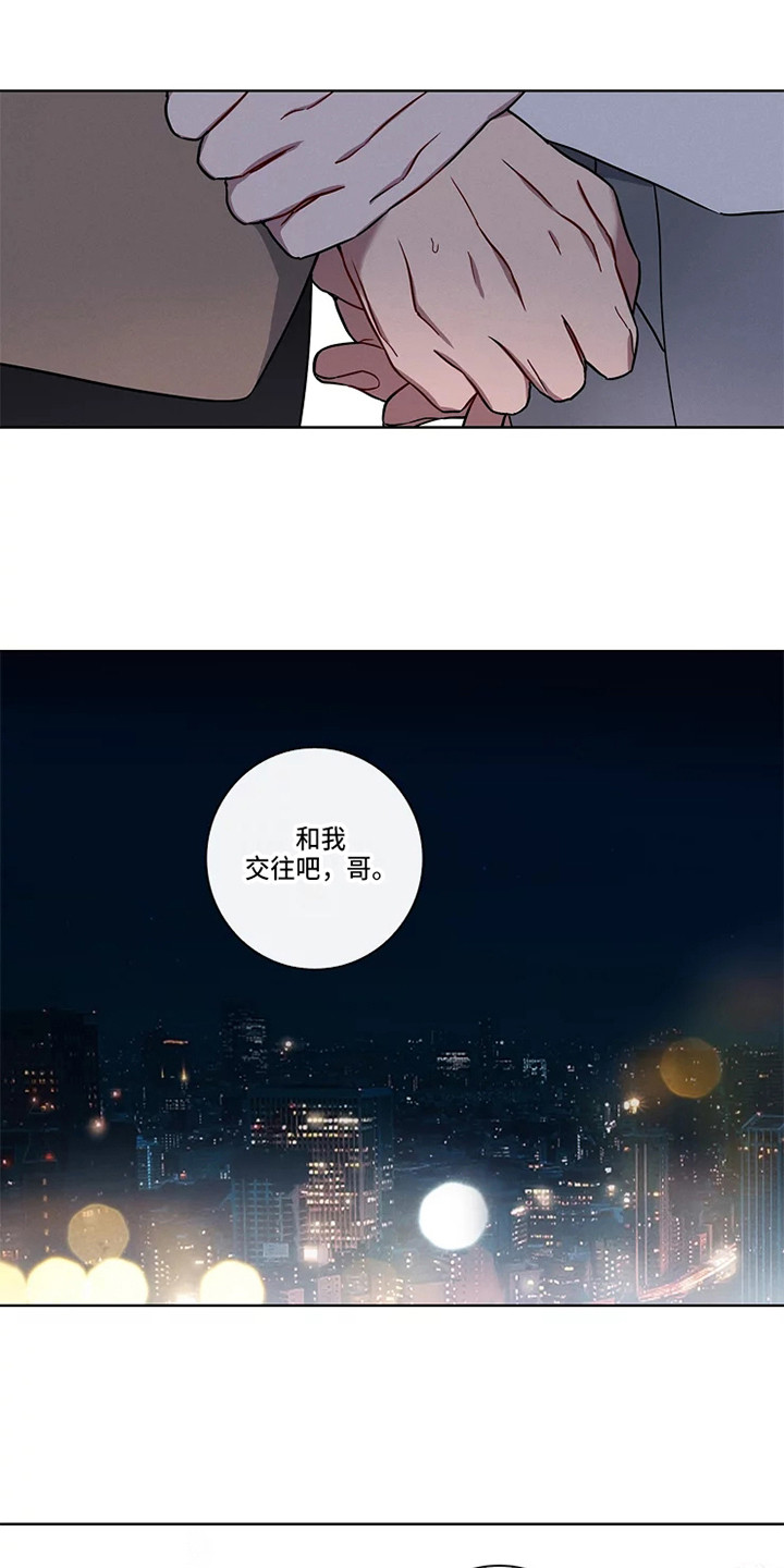 《偷心花园》第49章三角恋人男朋友 第4页
