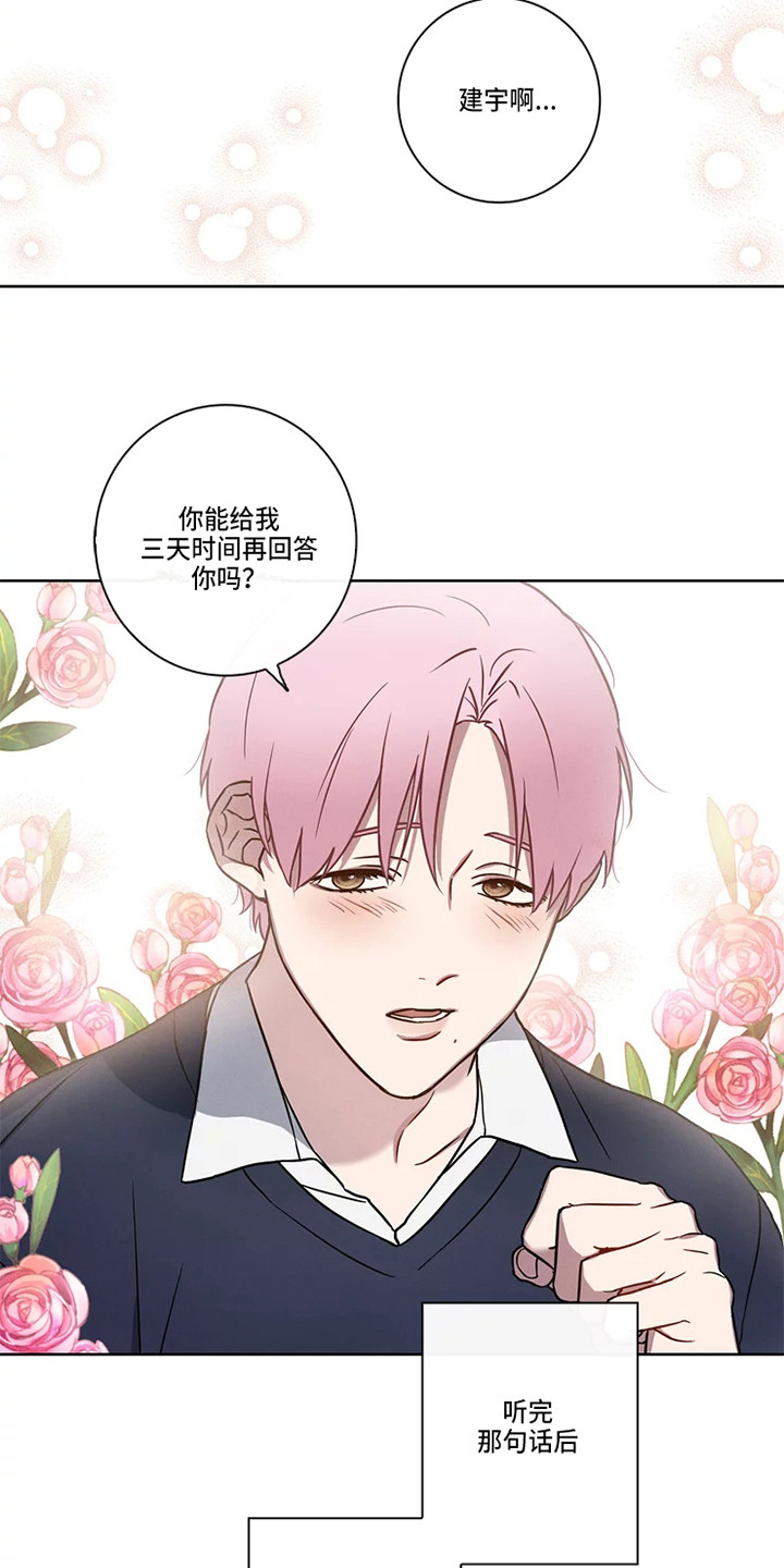 《偷心花园》第49章三角恋人男朋友 第5页