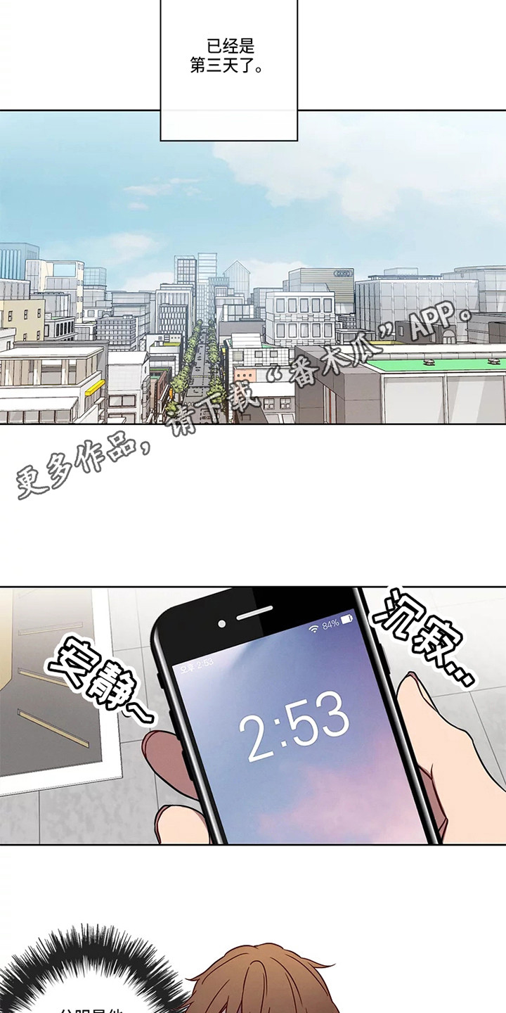 《偷心花园》第49章三角恋人男朋友 第6页