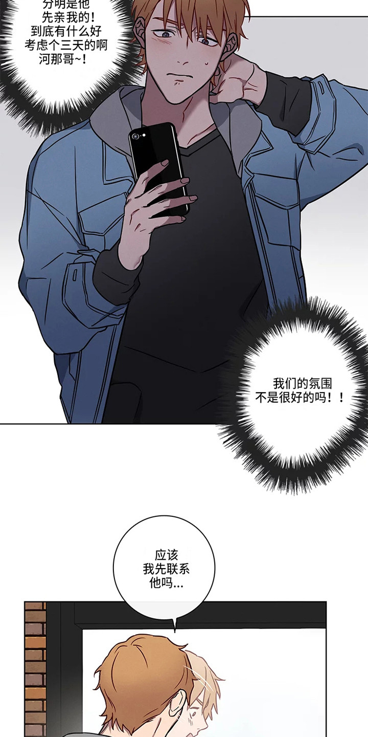 《偷心花园》第49章三角恋人男朋友 第7页