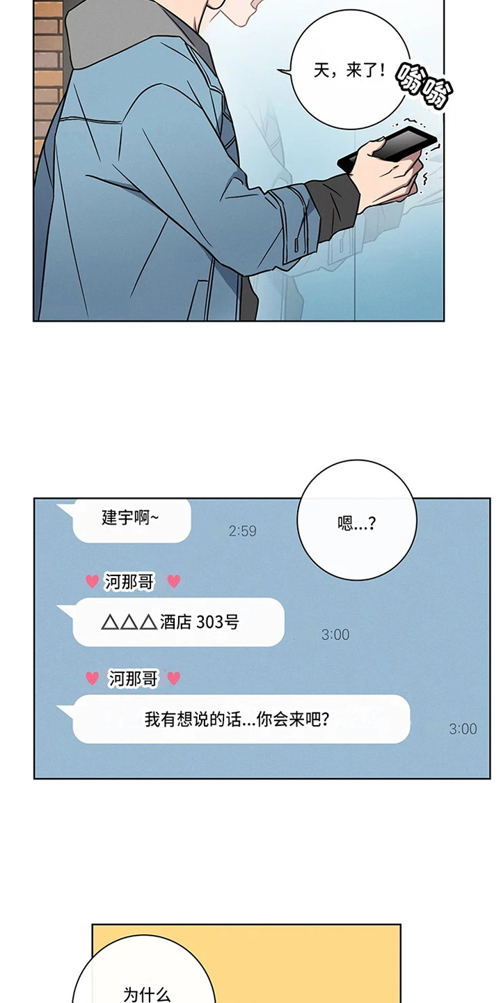 《偷心花园》第49章三角恋人男朋友 第8页