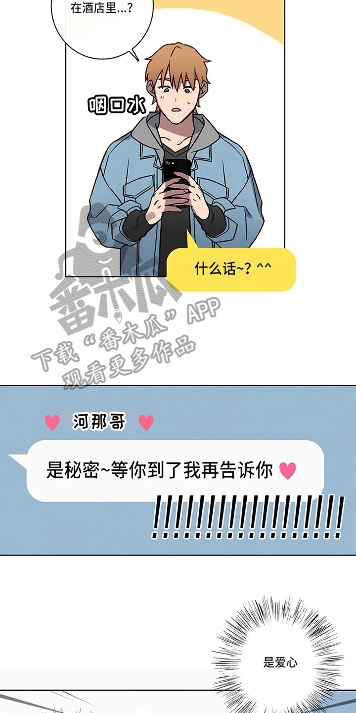 《偷心花园》第49章三角恋人男朋友 第9页