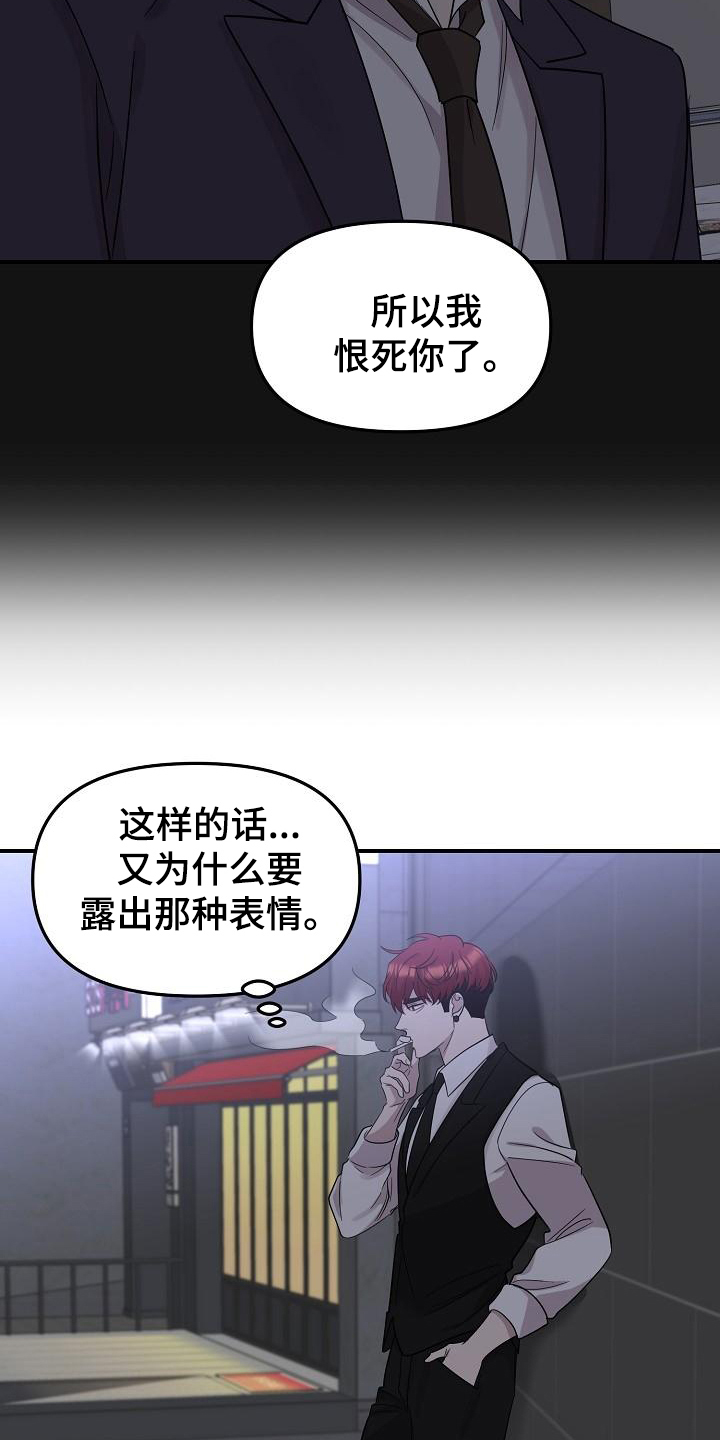 《偷心花园》第47章永恒的老师真巧啊 第10页