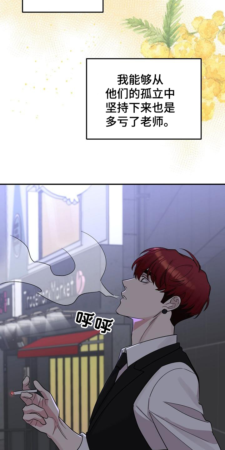 《偷心花园》第47章永恒的老师真巧啊 第12页