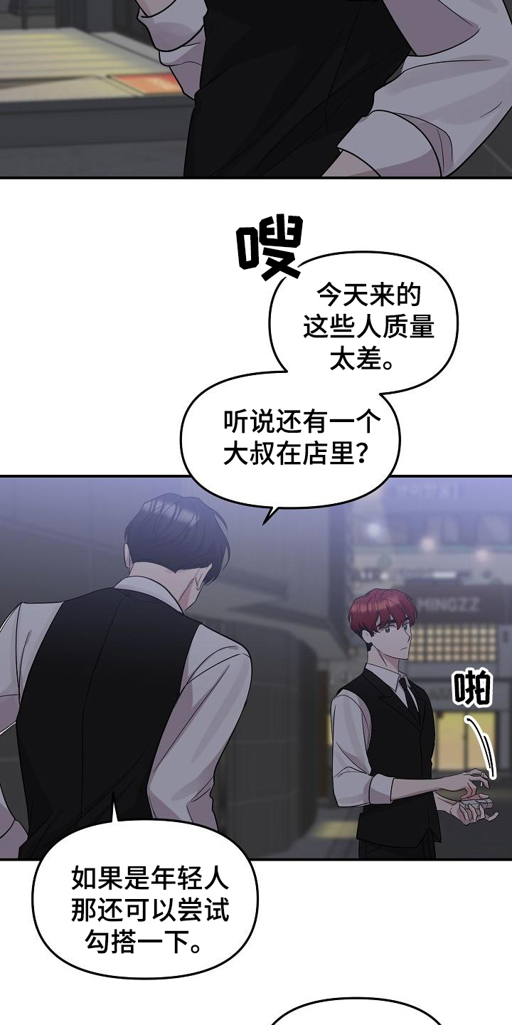 《偷心花园》第47章永恒的老师真巧啊 第13页