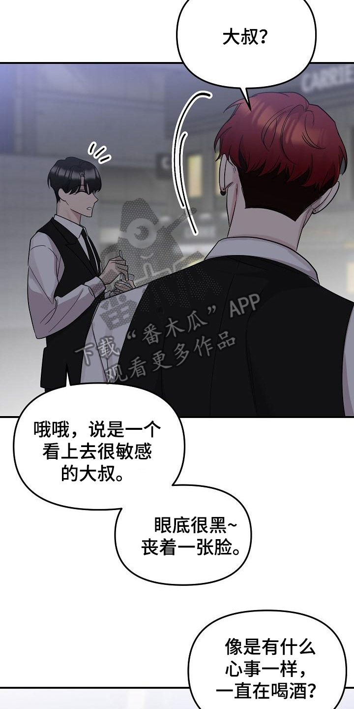 《偷心花园》第47章永恒的老师真巧啊 第14页