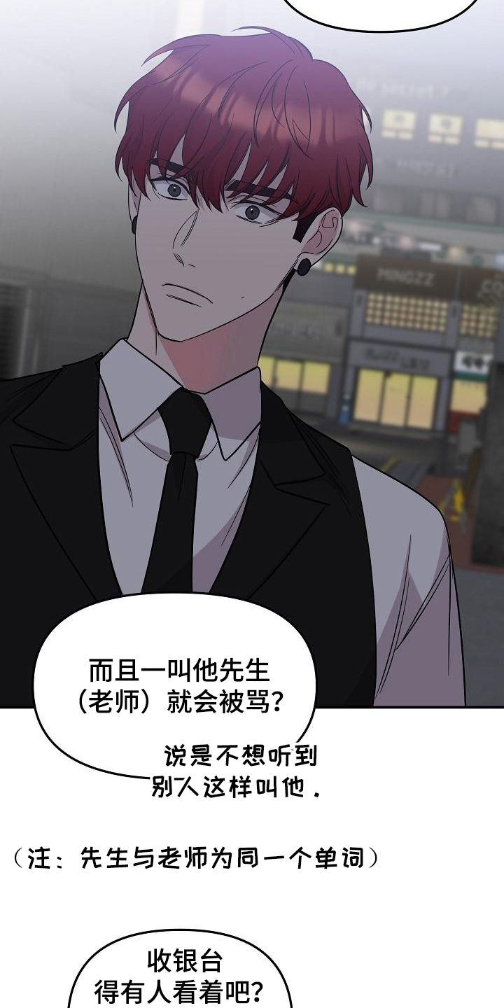 《偷心花园》第47章永恒的老师真巧啊 第15页