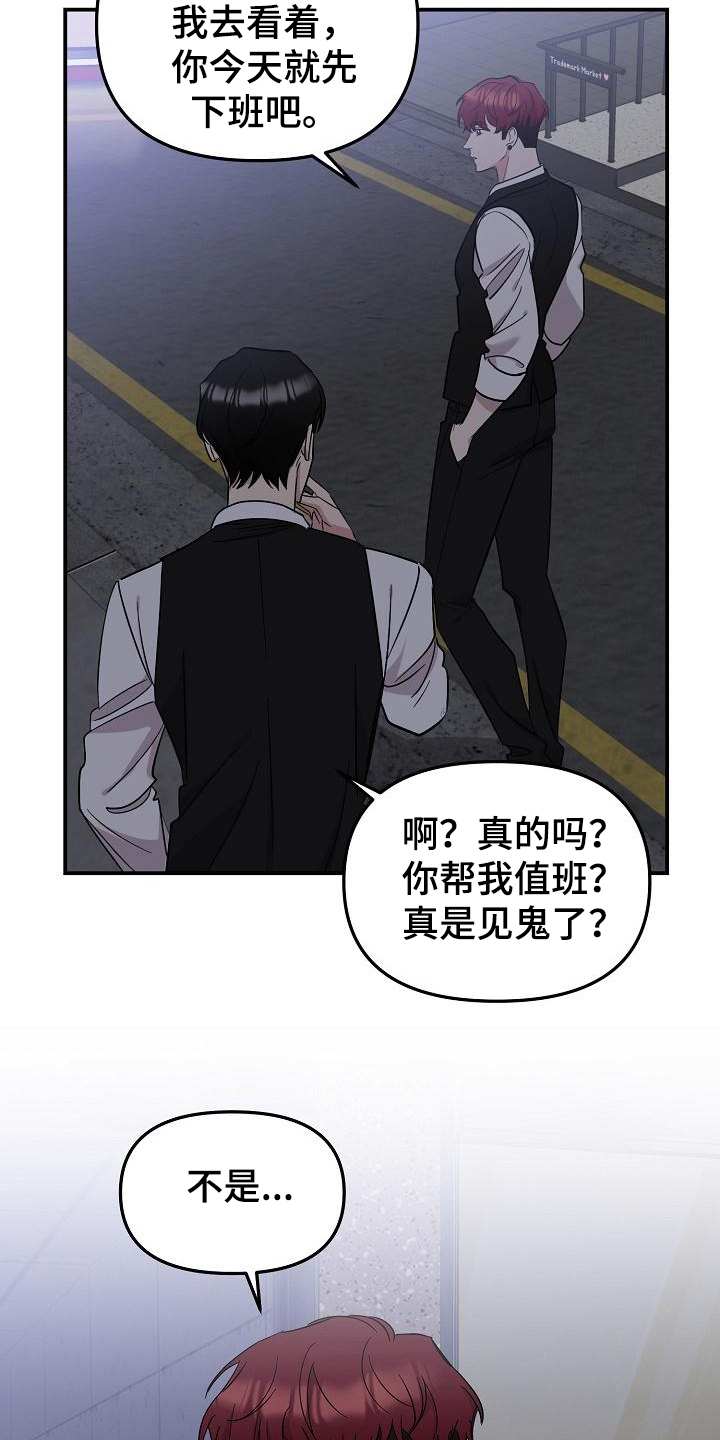 《偷心花园》第47章永恒的老师真巧啊 第16页