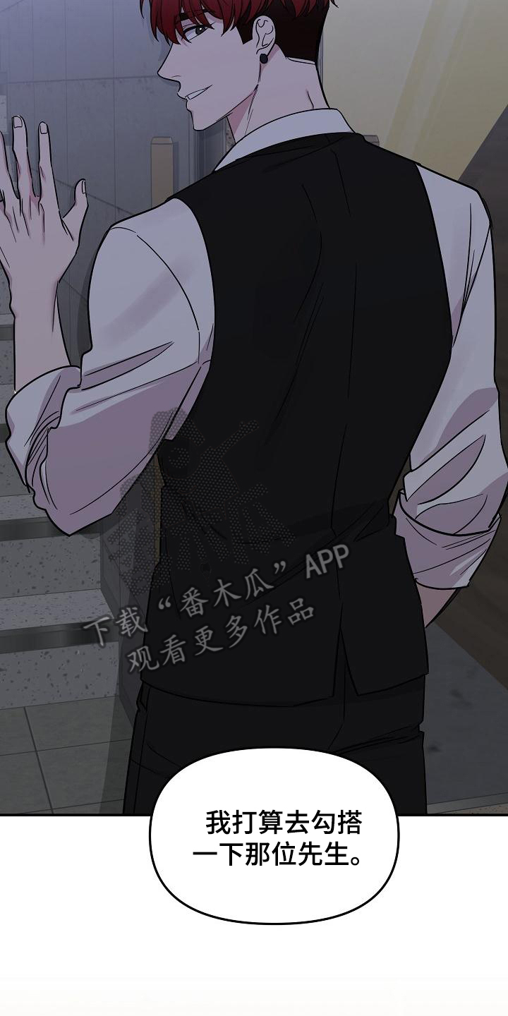 《偷心花园》第47章永恒的老师真巧啊 第17页