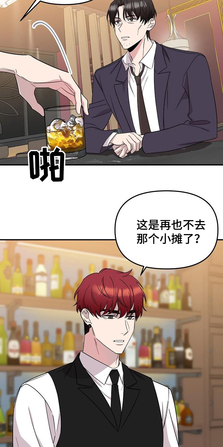 《偷心花园》第47章永恒的老师真巧啊 第19页