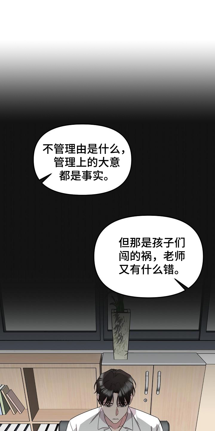 《偷心花园》第47章永恒的老师真巧啊 第1页