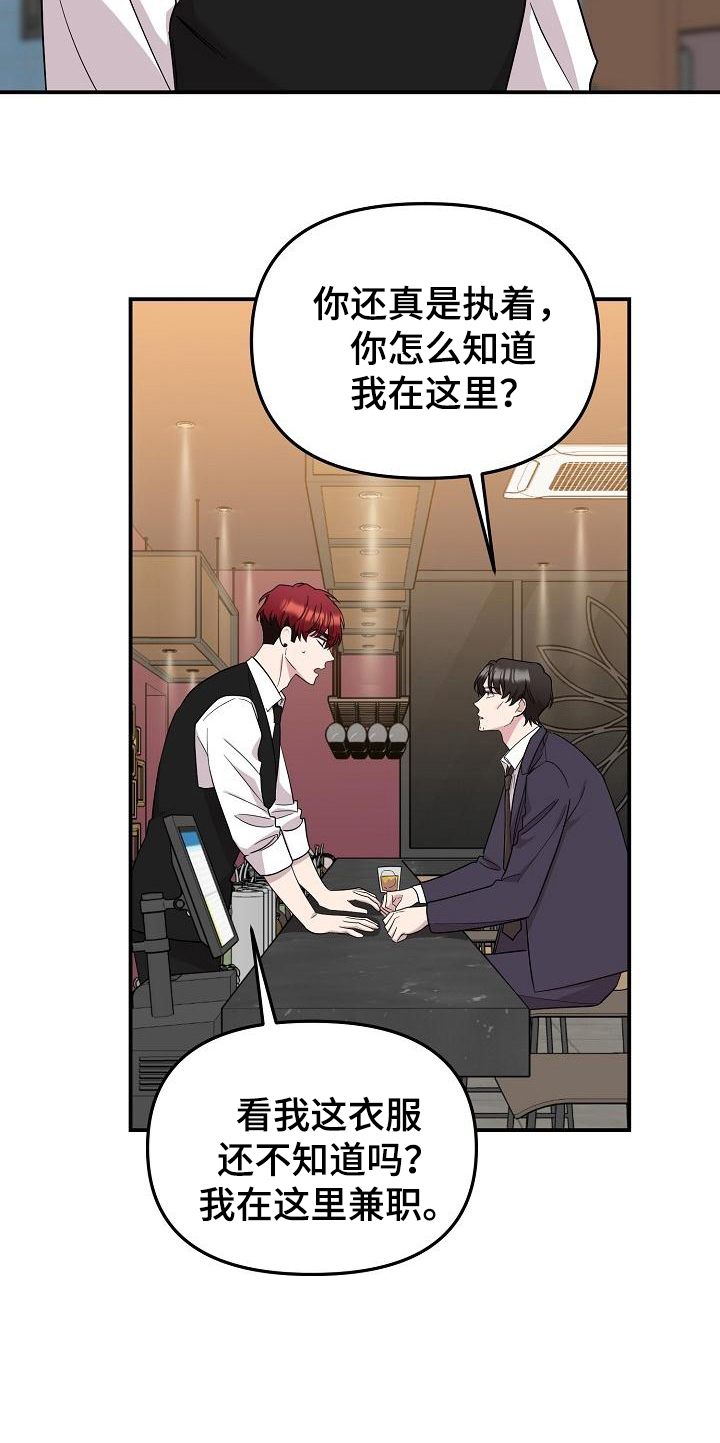 《偷心花园》第47章永恒的老师真巧啊 第20页