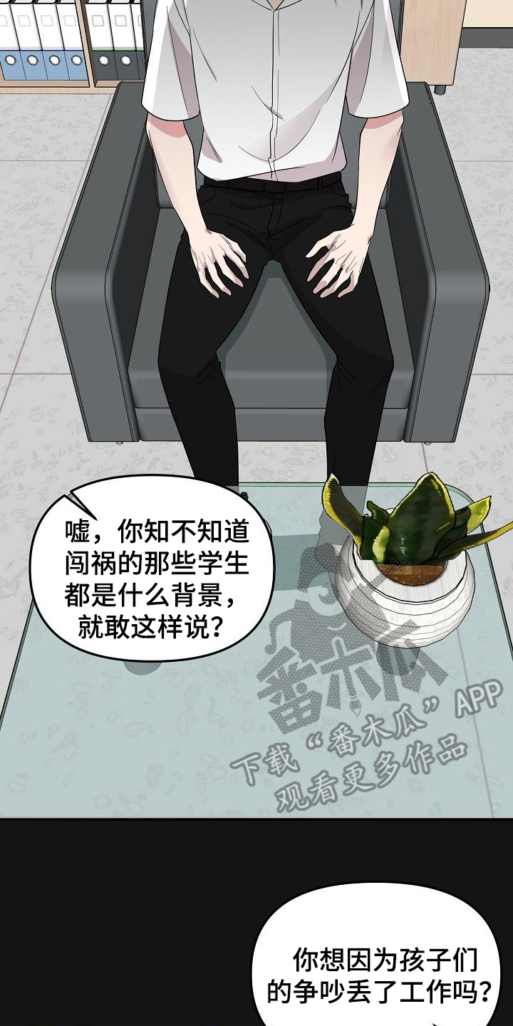 《偷心花园》第47章永恒的老师真巧啊 第2页