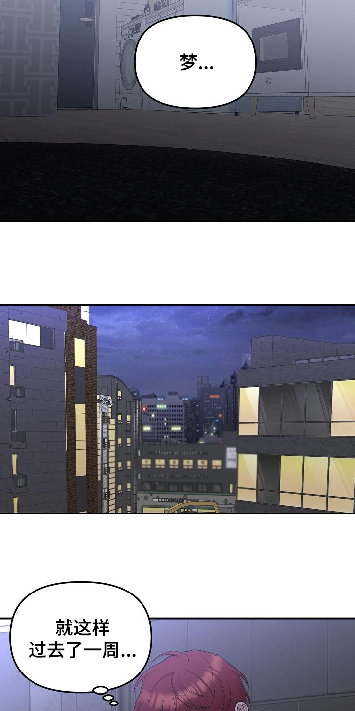 《偷心花园》第47章永恒的老师真巧啊 第7页