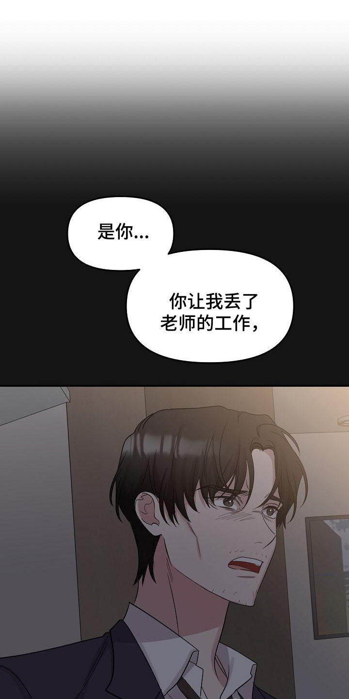 《偷心花园》第47章永恒的老师真巧啊 第9页