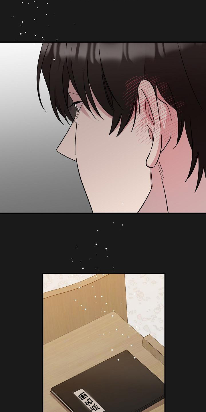《偷心花园》第46章永恒的老师否认感情 第11页