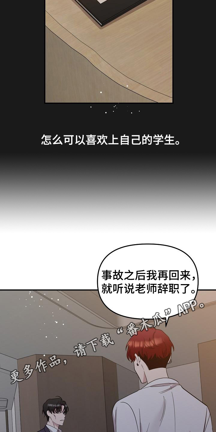 《偷心花园》第46章永恒的老师否认感情 第12页