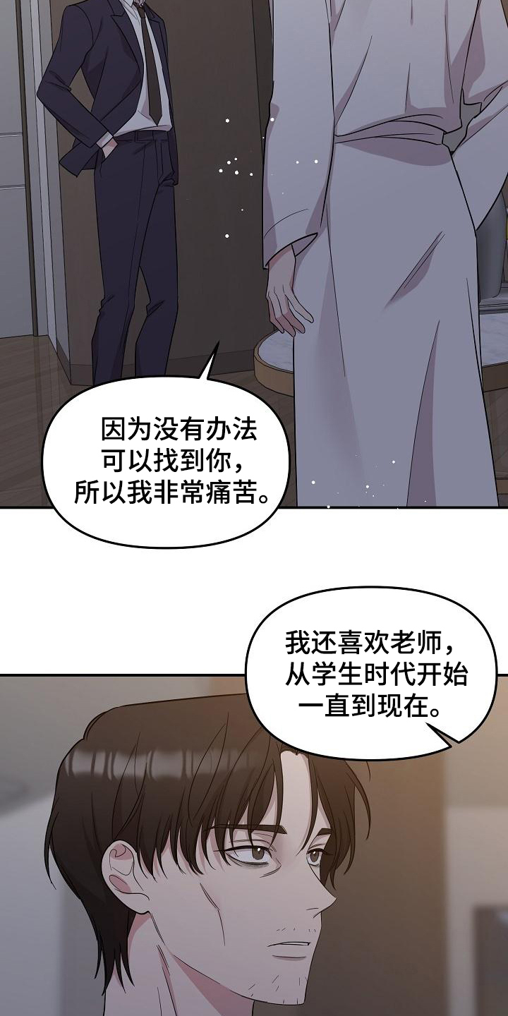 《偷心花园》第46章永恒的老师否认感情 第13页