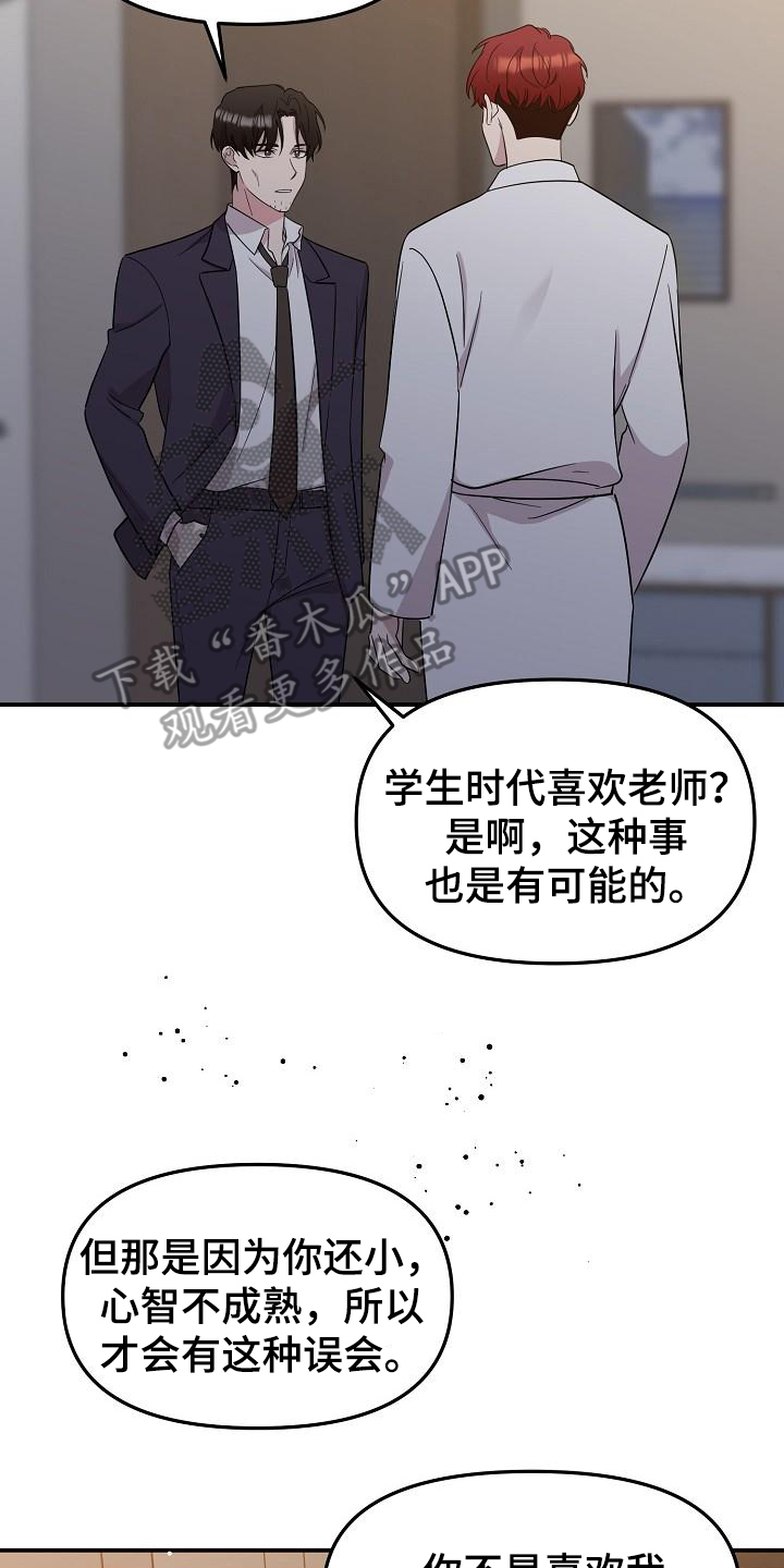《偷心花园》第46章永恒的老师否认感情 第15页