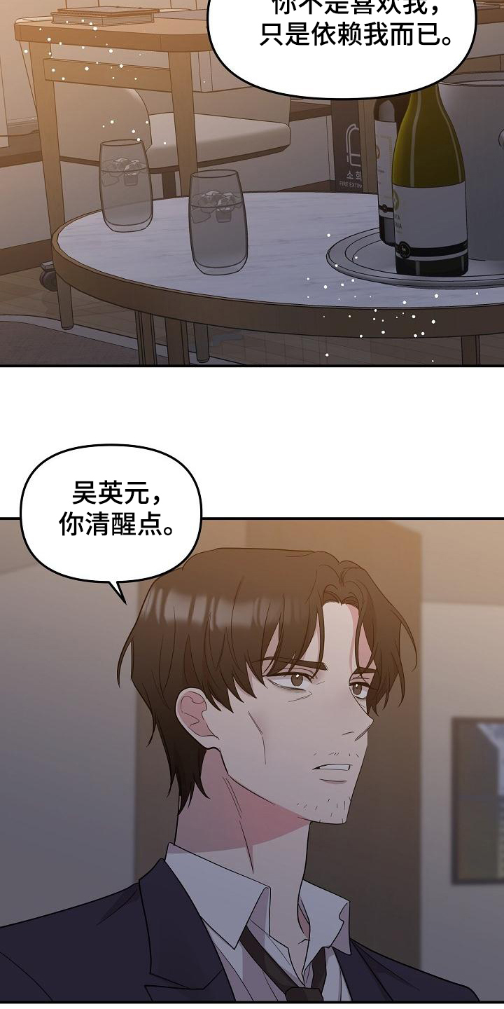 《偷心花园》第46章永恒的老师否认感情 第16页