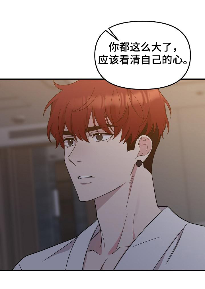 《偷心花园》第46章永恒的老师否认感情 第17页